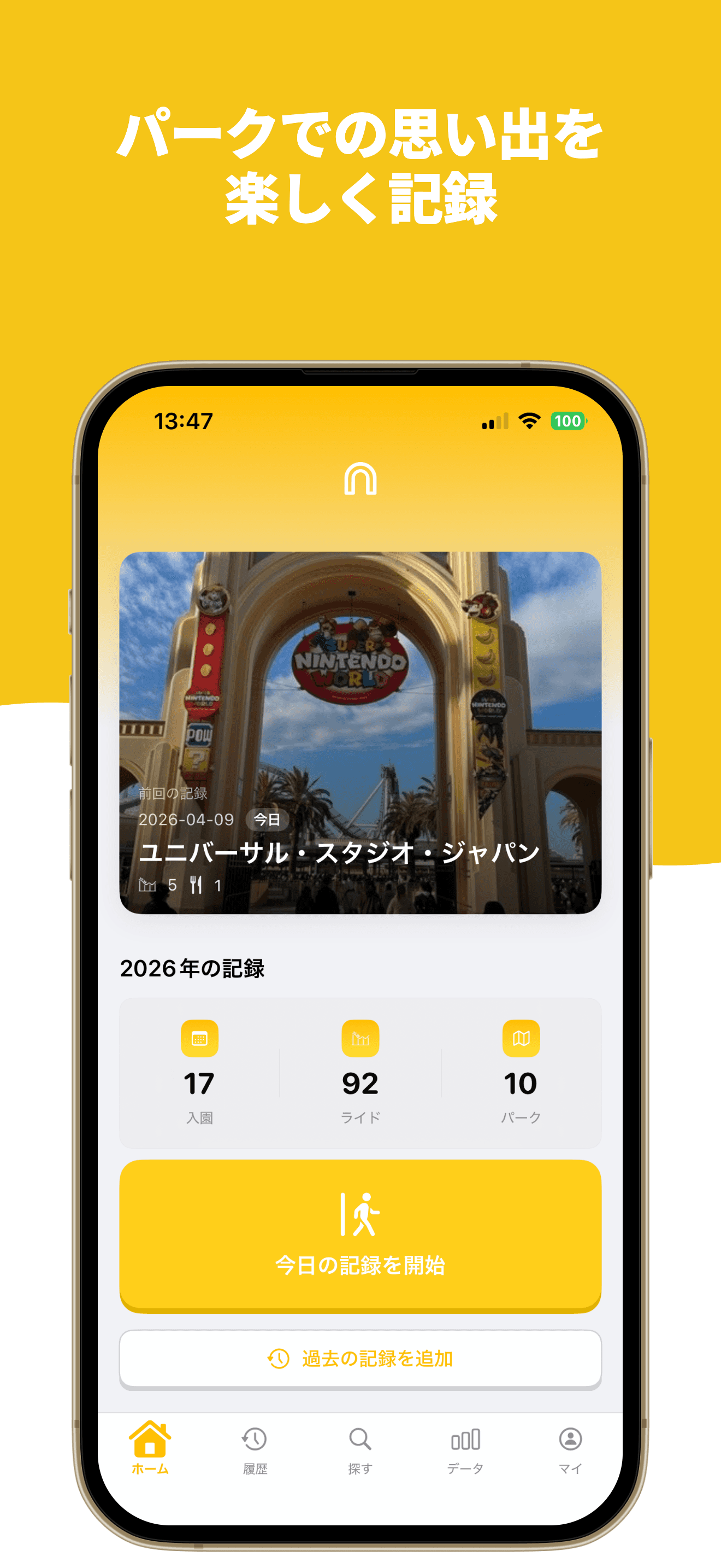 ホームから始まる1日